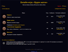 Tablet Screenshot of forum.ordenmagii.ru